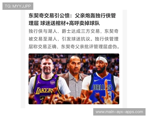 独行侠交易东契奇一周年后战绩崩盘引发管理层动荡